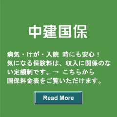 中建国保ページへのナビゲーション画像