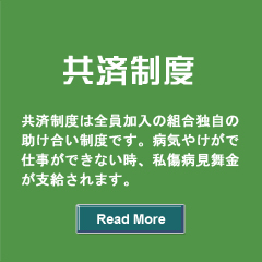 共済制度ページへのナビゲーション画像