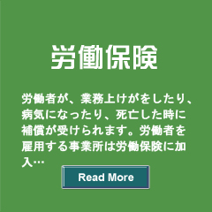 労働保険ページへのナビゲーション画像